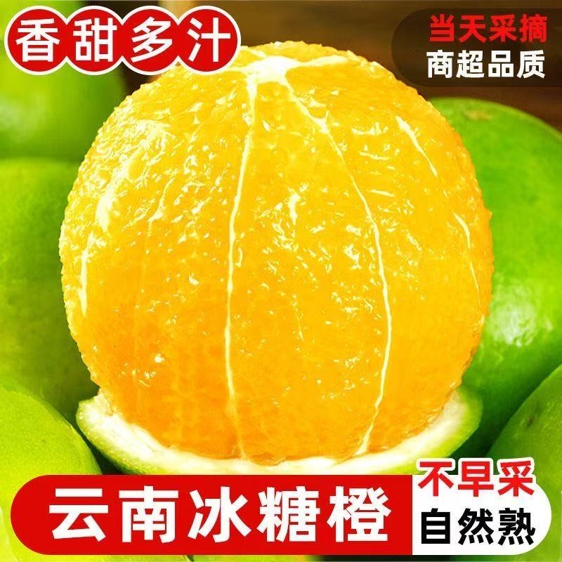 正宗云南哀牢山冰糖橙水果新鲜应当季橙子柑橘青皮甜现摘产地直发