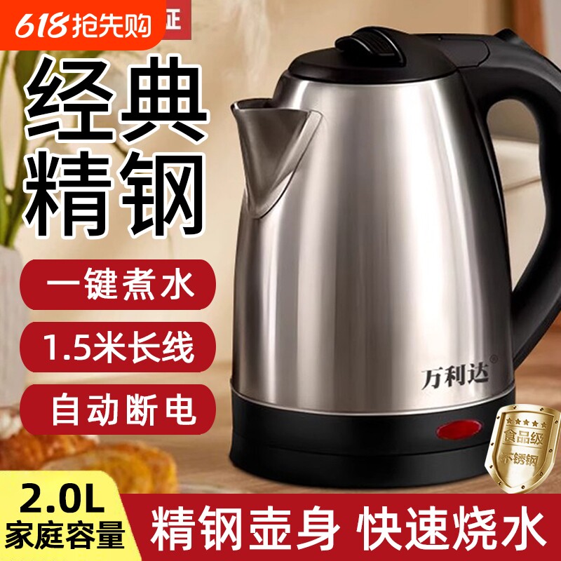 万利达电热水壶家用烧水壶自动断电耐用快小型开水壶酒店宾馆泡茶