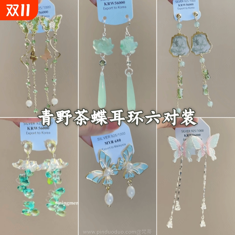 新中式茶蝶耳环春天感绿色超仙显瘦长款流苏耳钉蝴蝶手工水滴氛围