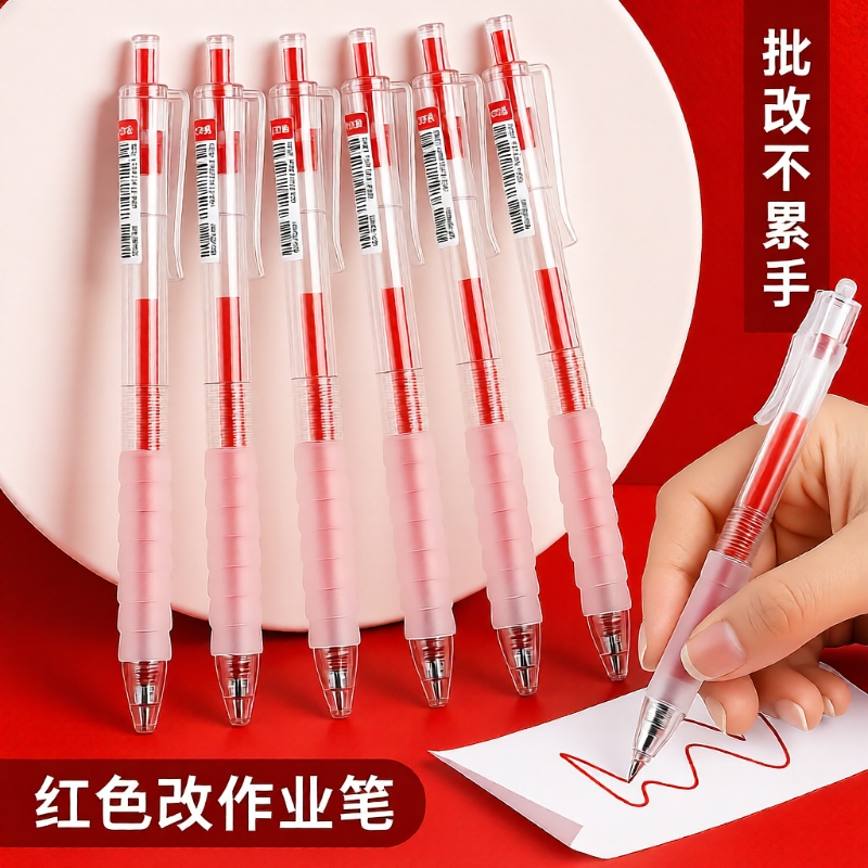 红色顺滑中性笔|超1.6万次加购