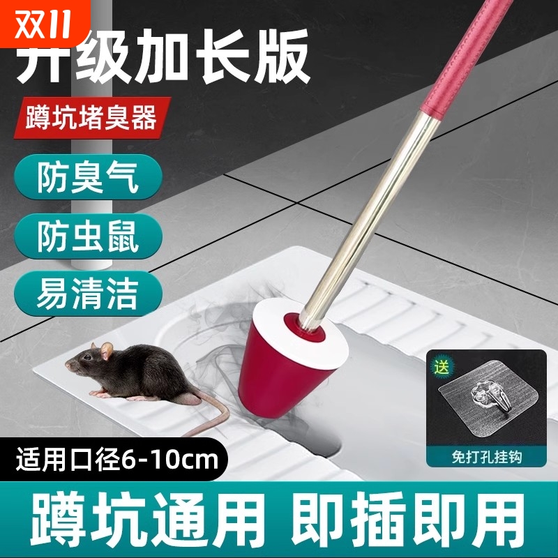 厕所防臭堵臭器蹲坑式防堵塞卫生间家用蹲便器便池防返臭神器