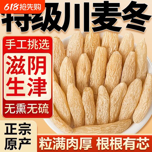 麦冬中药材正品官方旗舰店