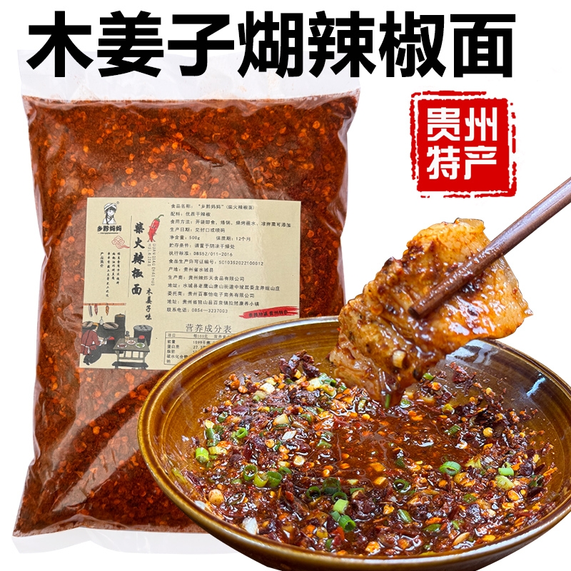 贵州特产柴火糊辣椒木姜子糊辣椒