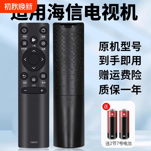 适用于Hisense海信液晶电视机遥控器通用vidda CN3A75 3A17 3A61 3A69 3A57 3F12等各系列液晶电视专用遥控板