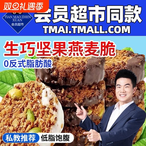 生巧坚果燕麦脆巧克力黑巧夹心燕麦墩墩粗粮饼干早餐健身健康零食