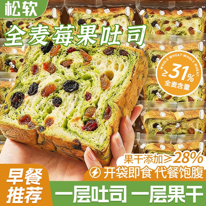 星空莓野吐司全麦面包厚切营养健身代餐早餐面包办公室零食无蔗糖