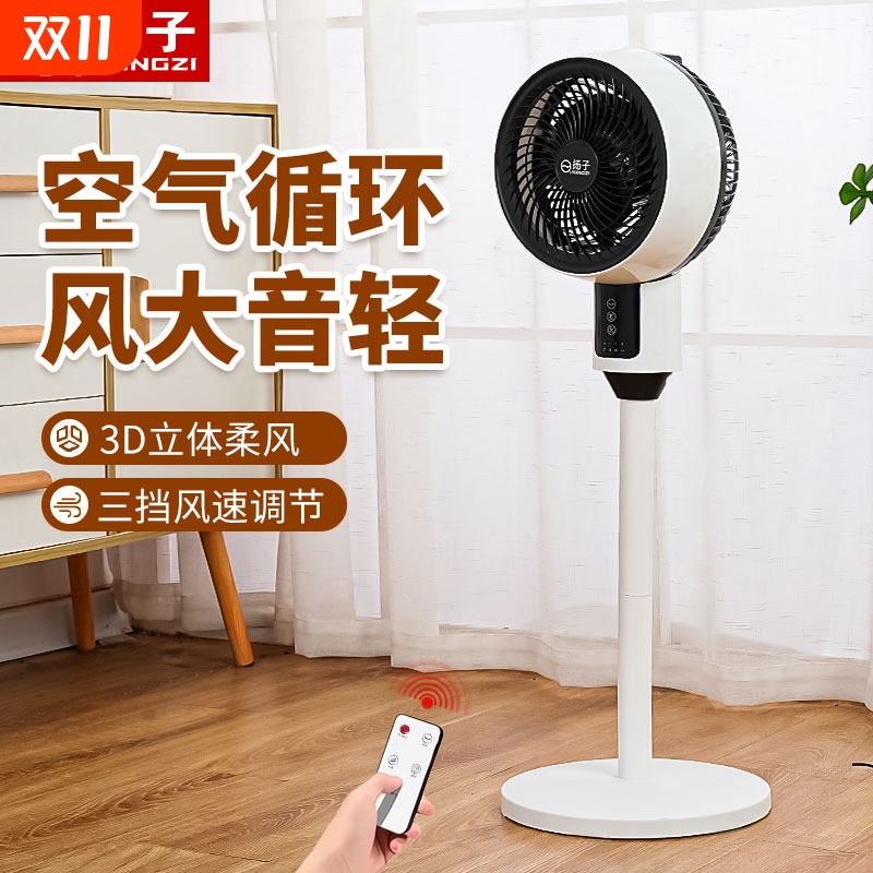 扬子静音空气循环扇|千人加购