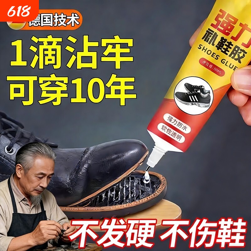 强力补鞋胶修鞋匠专用胶高粘性软性胶水防水皮鞋运动鞋脱胶强修复软胶专业工具修补粘接鞋子鞋厂速干