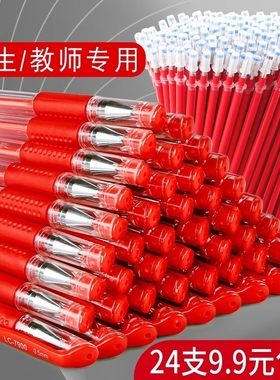 红色中性笔按动红笔圆珠笔学生笔芯红色笔水性笔刷题笔红笔芯0.5按动笔原子笔碳素笔速干顺滑老师专用学习