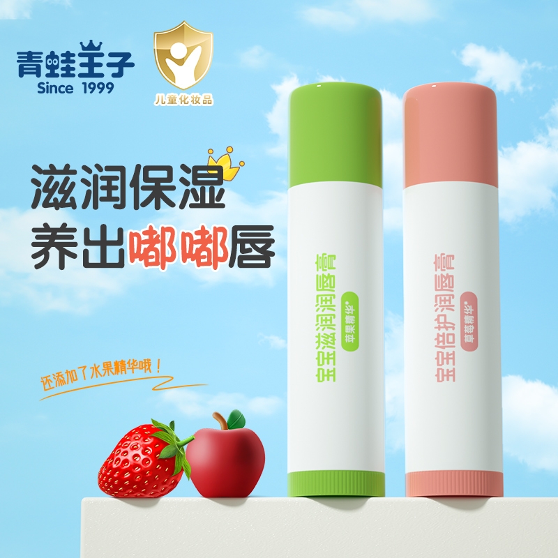 青蛙王子儿童补水宝宝专用润唇膏