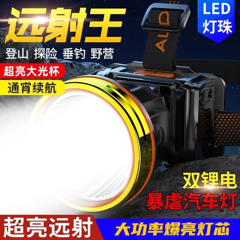 公牛适用头灯强光LED户外灯远射超亮头戴式照明手电野外登山夜钓