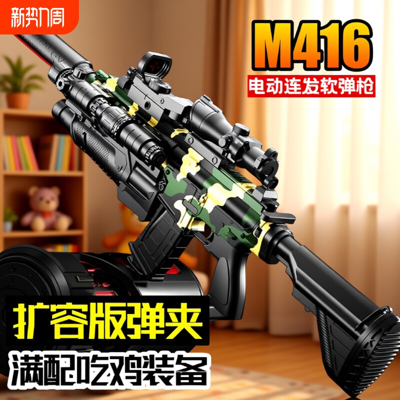 电动m416软弹枪玩具突击步抢机关枪儿童6岁9生日礼物男孩射击战