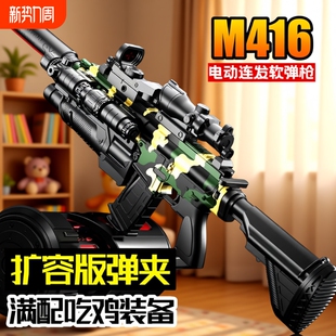 电动m416软弹枪玩具突击步抢机关枪儿童6岁9生日礼物男孩射击战术