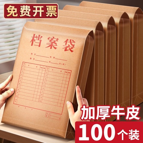 A4档案袋文件袋牛皮纸纸质大号大容量超大加厚团员人事收纳袋资料袋文件夹文档投标合同批发100个装