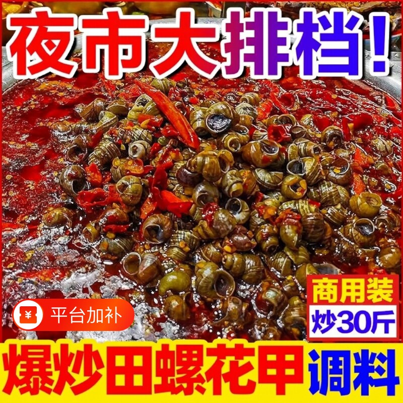 炒花甲田螺专用调料商用香辣酱麻辣海鲜花蛤龙虾螺丝嗦螺酱料豆豉