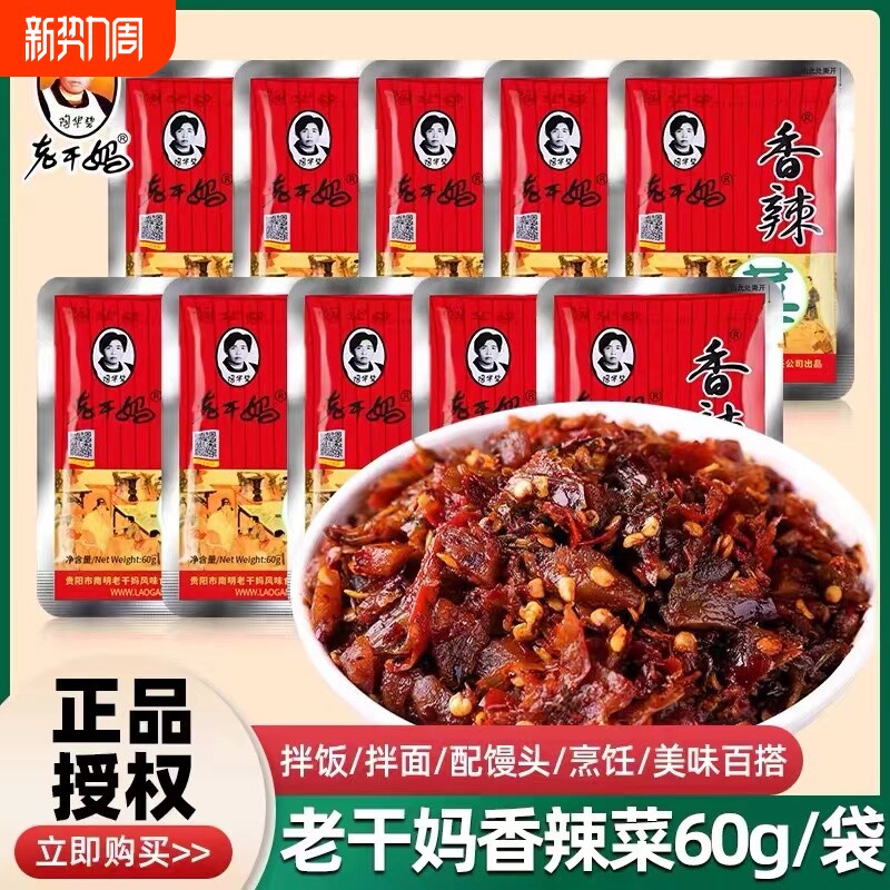 老干妈香辣菜18/60/188g酱菜咸菜开味菜榨菜下饭菜开胃小菜