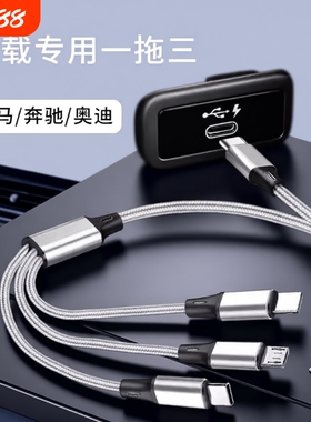 车载一拖三数据线typec口充电器三合一多功能快充PD适用苹果小米oppo华为vivo安卓手机通用多头奔驰宝马奥迪