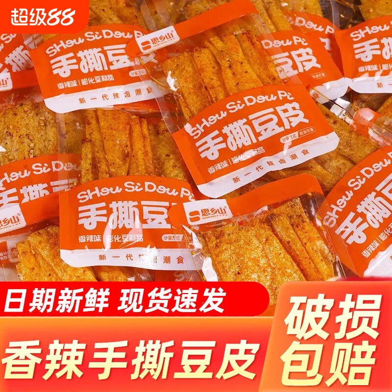 思乡山手撕豆皮香辣条湖南特产麻辣豆皮辣片条辣味零食休闲小吃
