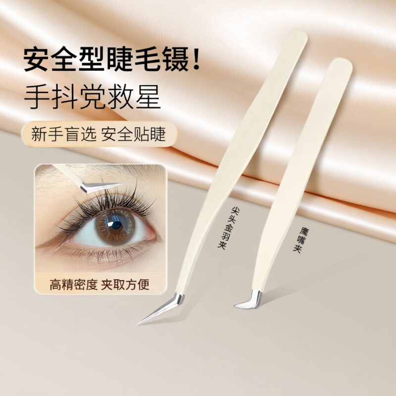 高精密假睫毛镊子专业嫁接工具安全金羽夹子初学者美睫师新手专用
