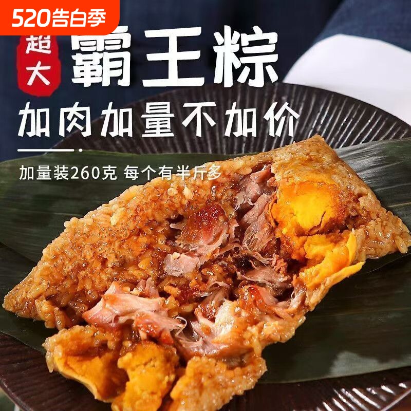 嘉兴霸王肉粽260g五花肉粽双板栗梅干菜肉粽端午蛋黄肉粽真空包装