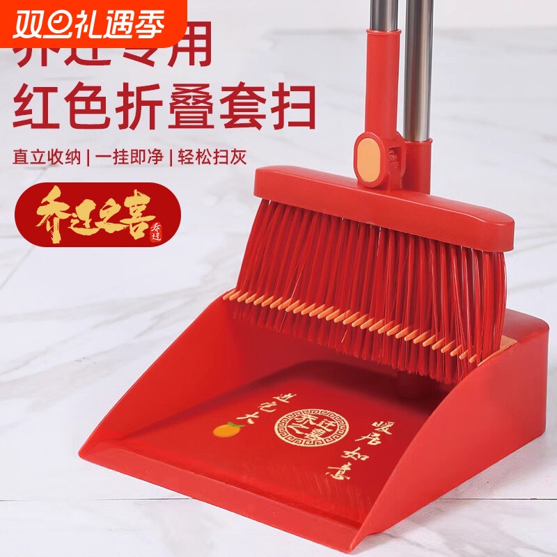 乔迁扫把簸箕乔迁之喜搬家入伙上梁喜事大红色套装扫帚笤帚撮箕地