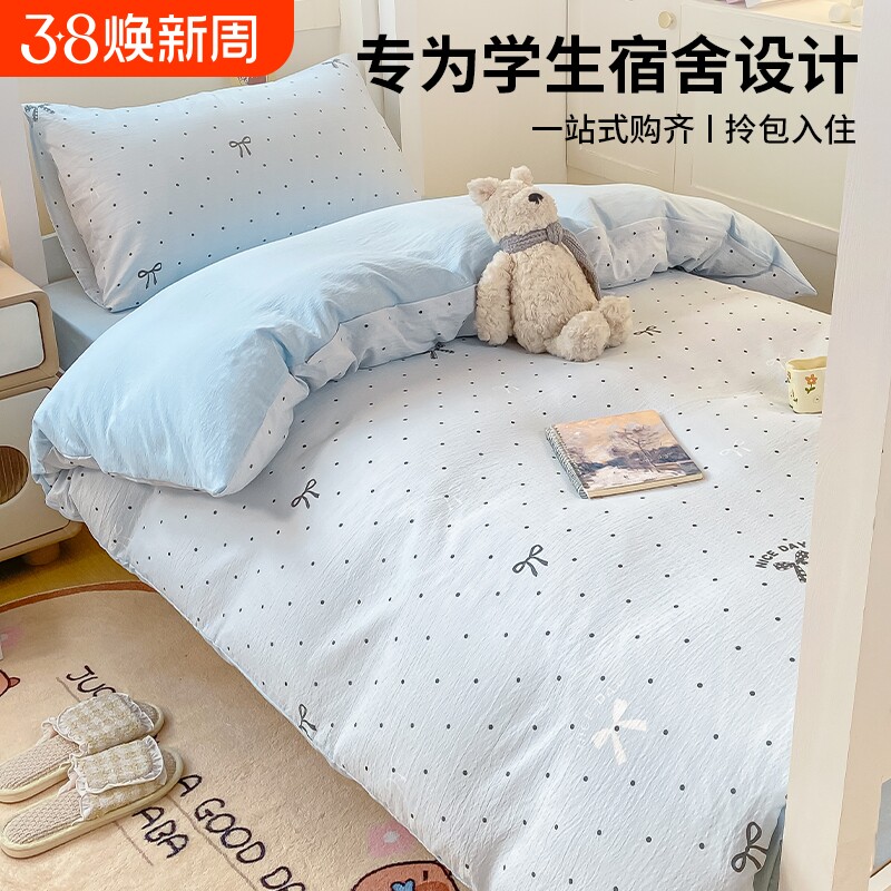 2026新款大学生宿舍床上非纯棉被套床单床笠四件套拎包入住床品