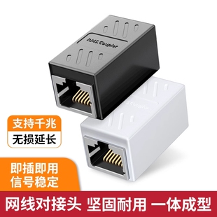 网线对接头延长器转接头RJ45网络千兆双通宽带水晶头转接口直通头