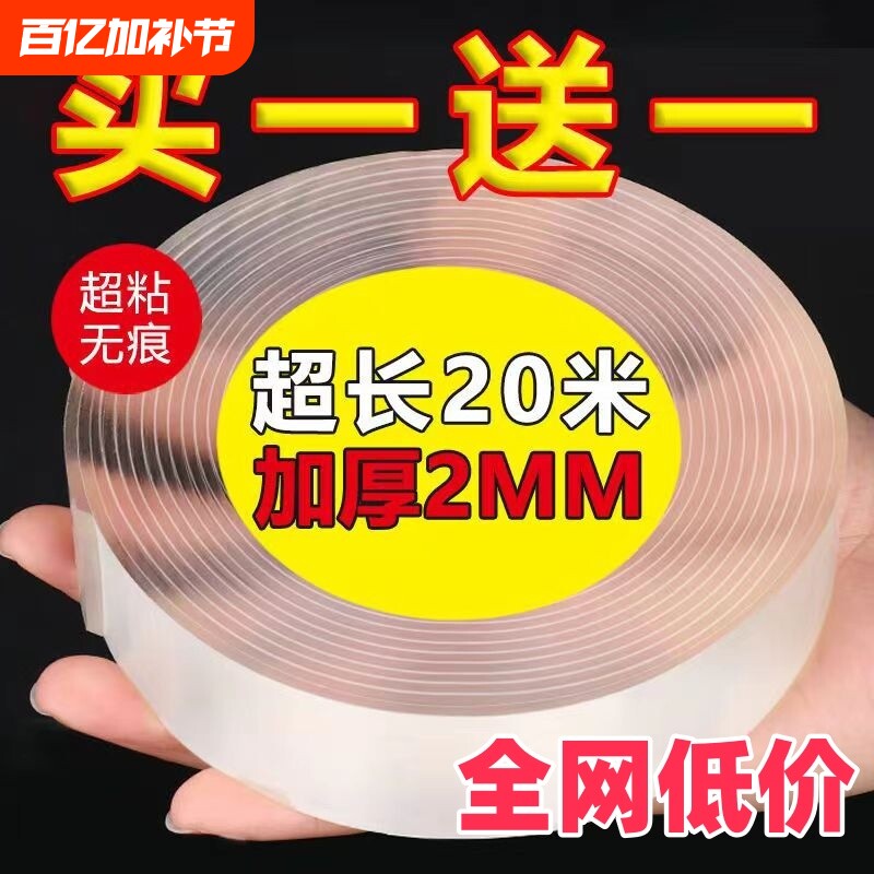 强力固定双面胶透明双面胶贴加厚纳米高粘度无痕不留胶汽车防水粘贴亚克力美甲水晶软胶带车用地毯超薄不留痕