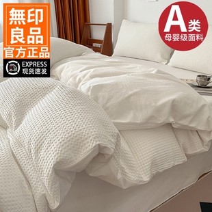 无印良品华夫格床上四件套全棉纯棉床单被套床笠款轻奢高级感床品