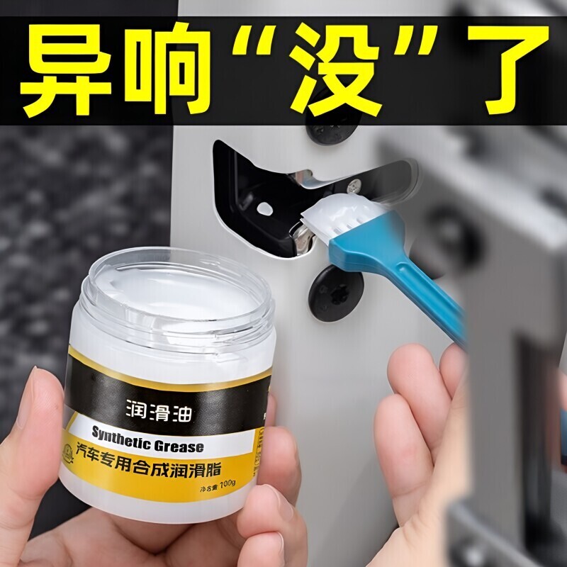 汽车专用润滑脂车门限位器铰链卡图片
