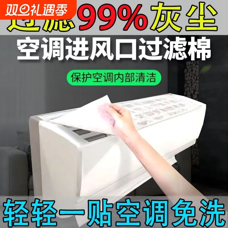 空调进风口过滤网空气净化过滤棉除尘棉防尘罩挂机通用过滤膜灰尘