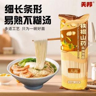 天邦旗舰店铁棍山药龙须面/中宽面500克/包独立包装挂面袋装面食
