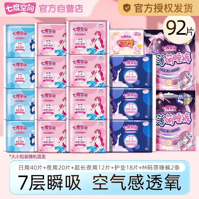 七度空间卫生巾优雅棉柔卫生巾日用夜用姨妈巾透气官方正品