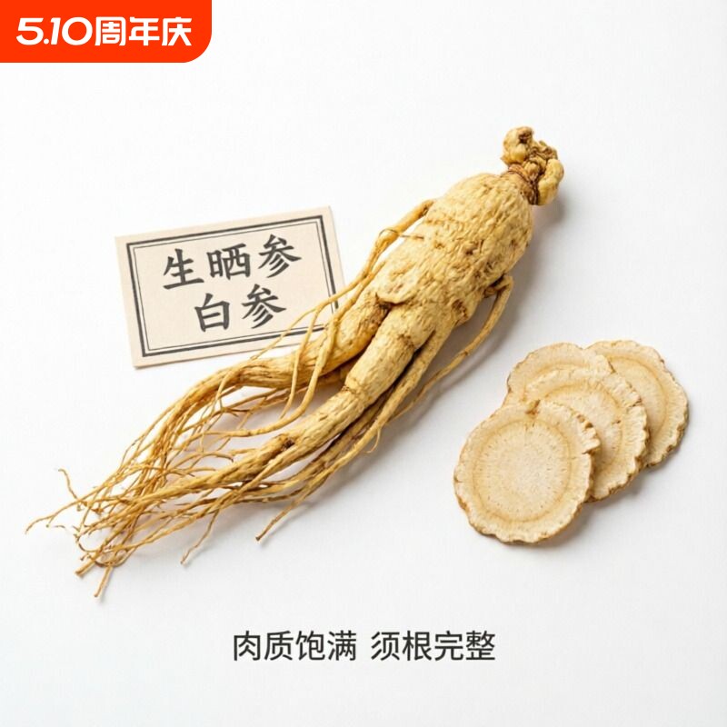 东北人参生态干人参泡酒煲汤送礼佳品生晒参延边原产地整支滋补