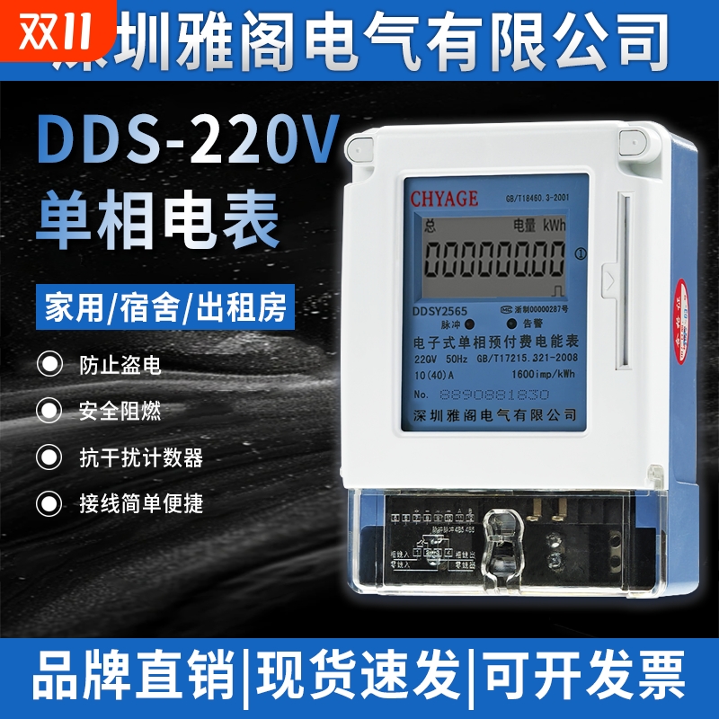 物业款单相预付费插卡电表