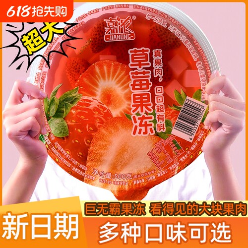草莓菠萝大果冻|超1.1万次加购