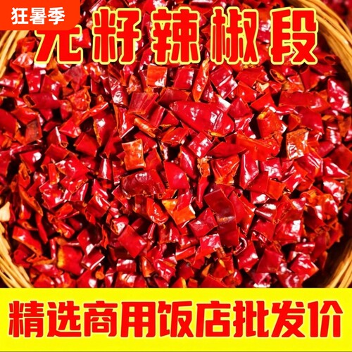 干辣椒段辣皮子特辣香辣红辣椒小米辣辣椒王秦椒干货微辣无籽去籽