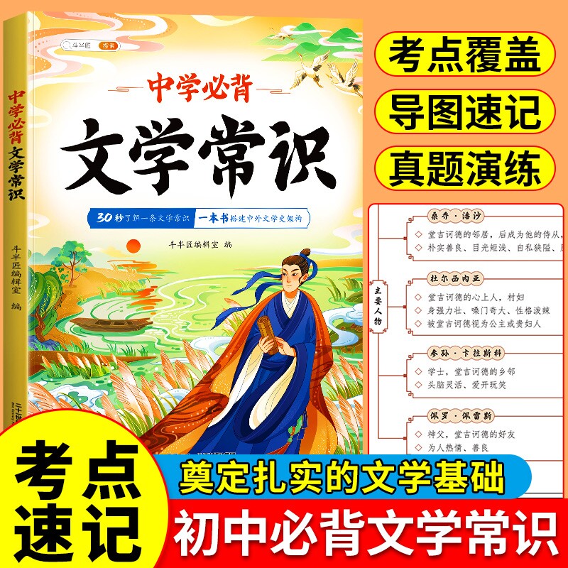 新版！初中必背文学文化常识图片