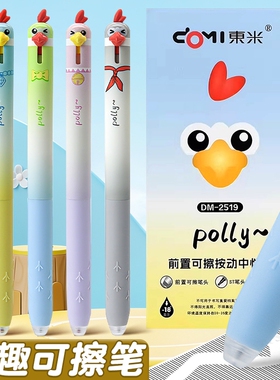 东米2519萌宠鹦鹉可擦笔小学生专用三年级热可擦按动中性笔ST笔尖黑色高颜值ins摩易擦魔力擦水笔圆珠笔笔芯