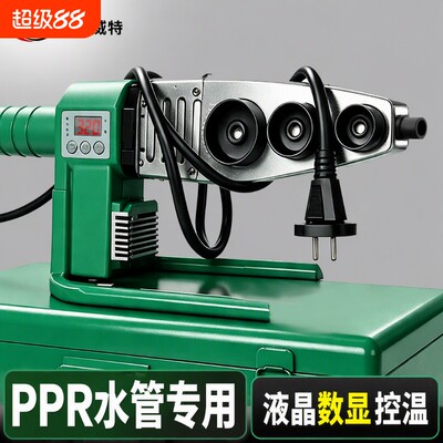新款PPR水管热熔机|134人收藏