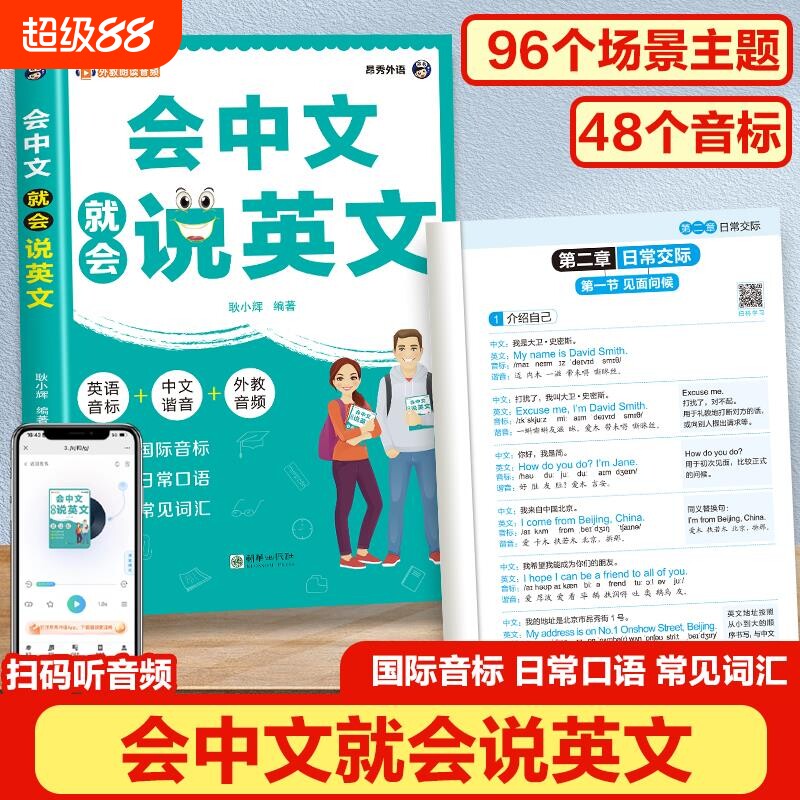 会中文就会说英文的书英语入门自学零基础拼音谐音记单词国际音标口语马上说对话单词语法词汇积累学习书籍H汉语发音
