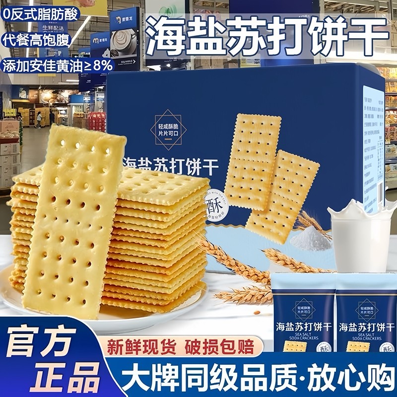 山商超姆海盐苏打饼干官方旗舰店无蔗糖孕妇养胃碱性胃酸早餐零食