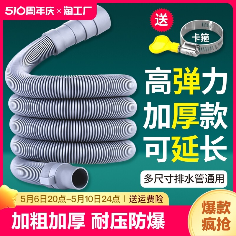 洗衣机排水管延长管通用型加长半软管连接水管接滚筒接口内径波轮