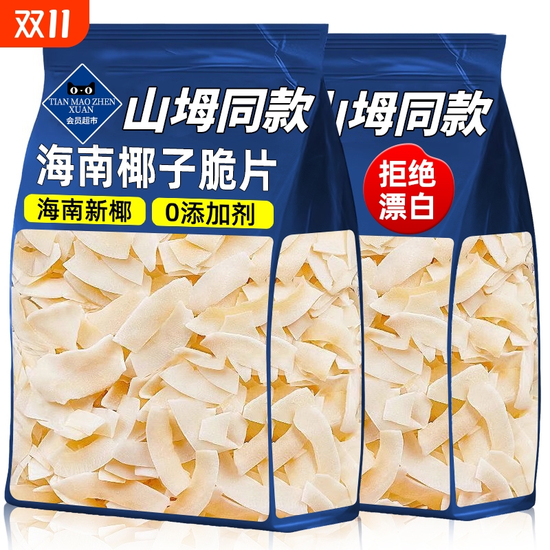 椰子片脆片烤椰肉干椰片碎脆块椰角肉海南特产无糖精烘焙商用零食
