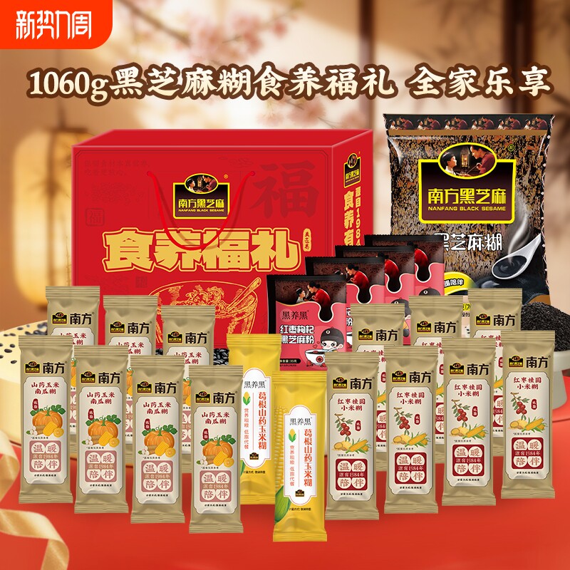 南方黑芝麻糊礼盒原味冲饮30包葛根山药玉米糊袋装红枣早餐南瓜