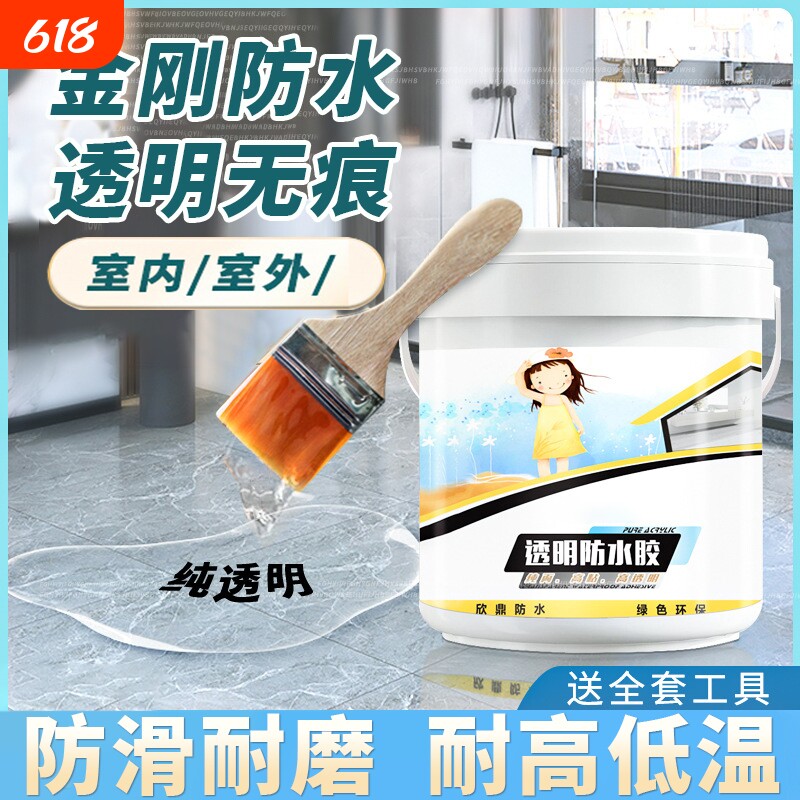 水池边补漏神器透明防水胶外墙防水涂料补漏胶卫生间屋顶瓷砖防潮