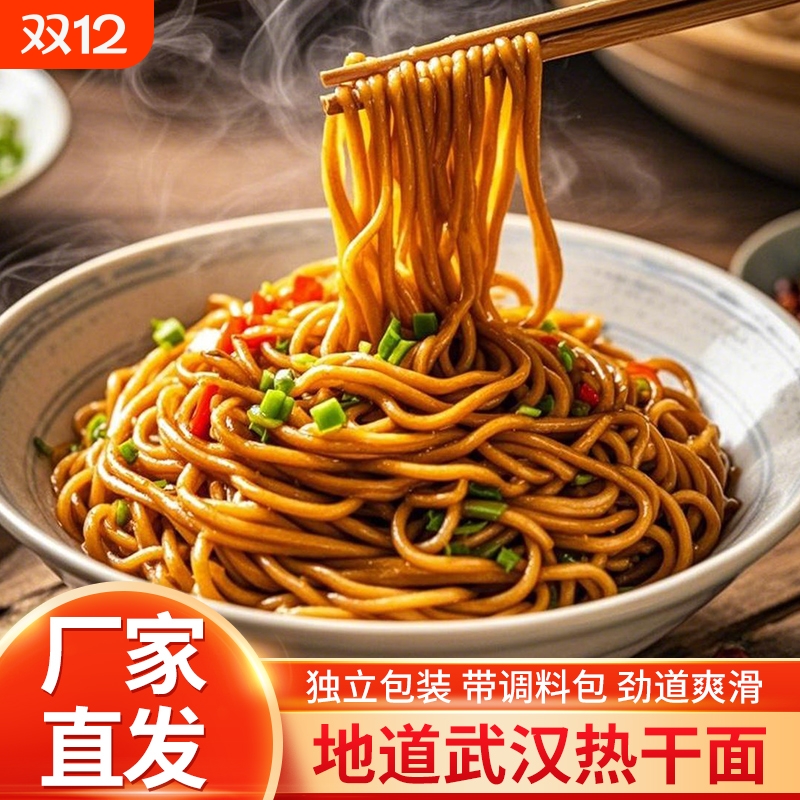 武汉热干面干拌原味|千人加购