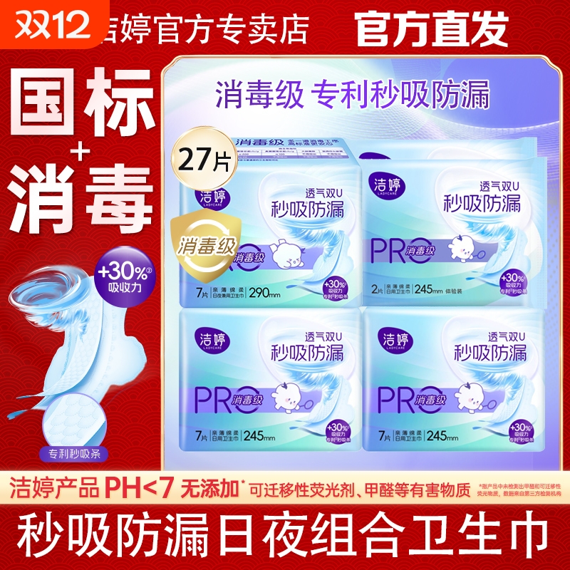 洁婷医护消毒级0真菌秒吸小旋风日夜用卫生巾姨妈巾旗舰店正品