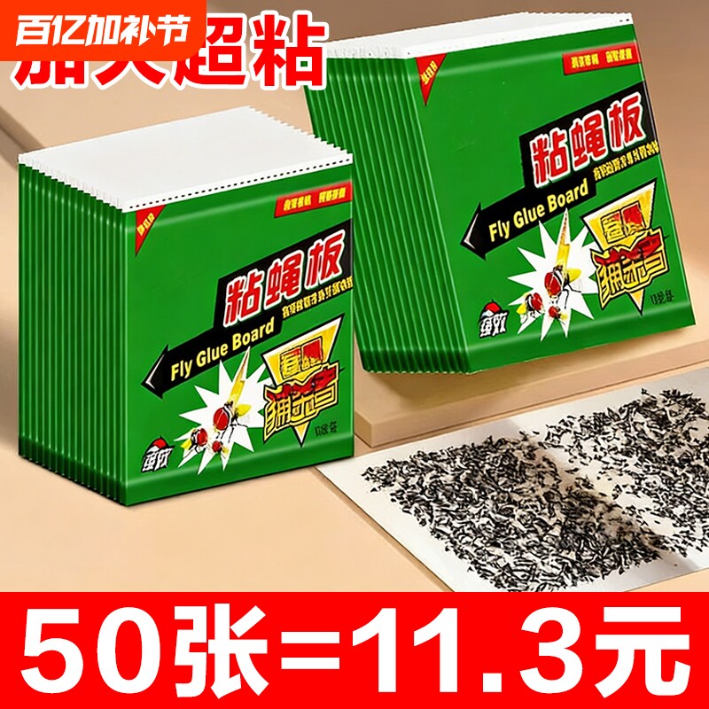 粘蝇贴贴强力粘苍蝇纸粘蝇板灭蝇神器超粘蝇子蚊子克星捕捉器家用