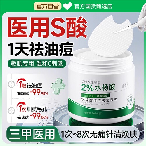 【专研2%水杨酸】祛油痘收缩毛孔